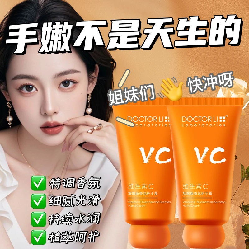 ✨【三支装】✨维生素VC护手霜香氛滋润保湿淡化手纹补水嫩肤防干燥裂