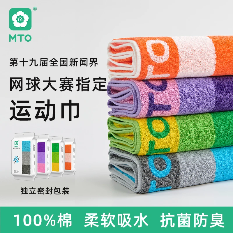 MTO运动巾100%棉成人户外跑步健身吸汗速干防臭加厚运动毛巾全棉