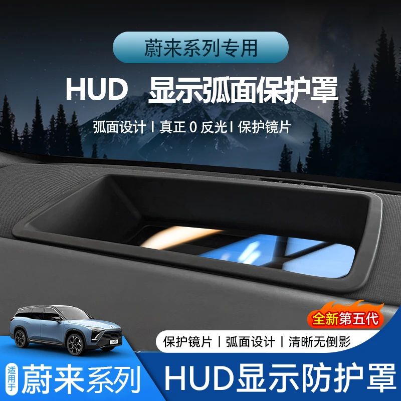 巴浪【全新升级✅】蔚来ET7/ES6EC6/ES8抬显HUD保护罩防尘盖内饰配件