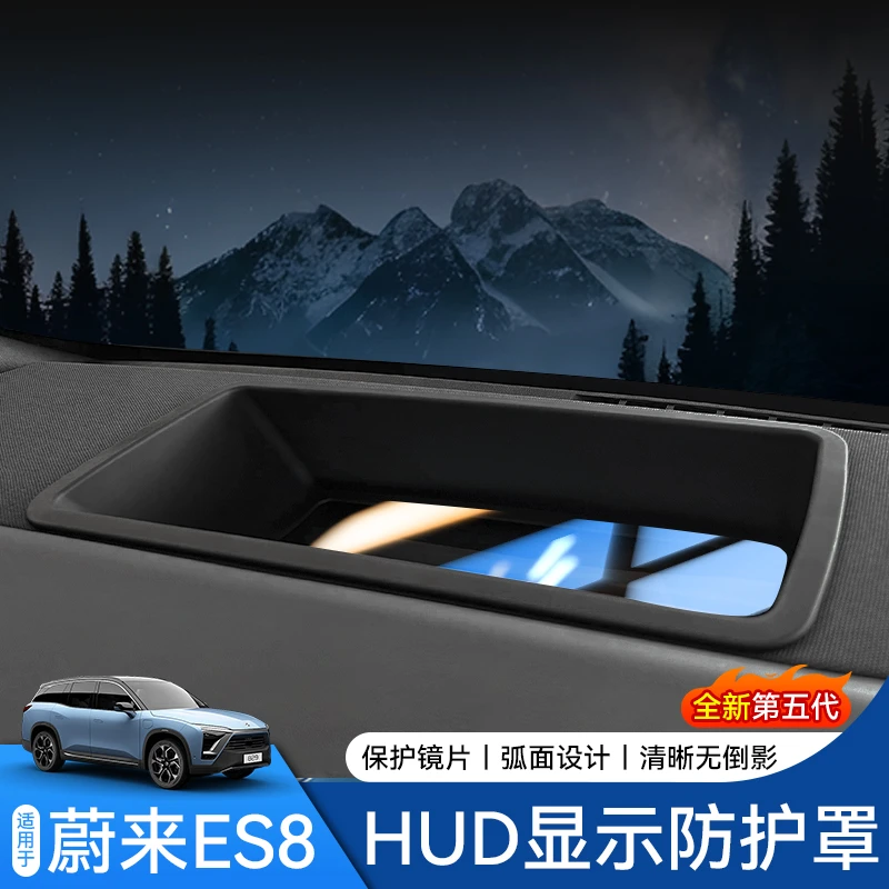 【年货特惠】蔚来ES8抬头显示HUD保护罩防尘盖汽车内饰升级改装配件