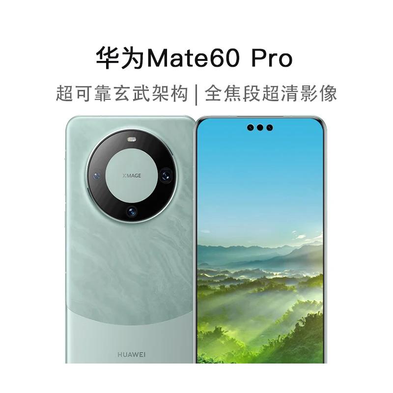 华为HUAWEI Mate 60 Pro 鸿蒙麒麟9000S智能手机1台