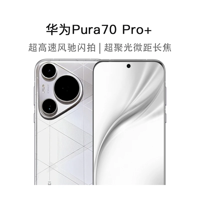 华为 HUAWEI Pura70 Pro+智能手机1台
