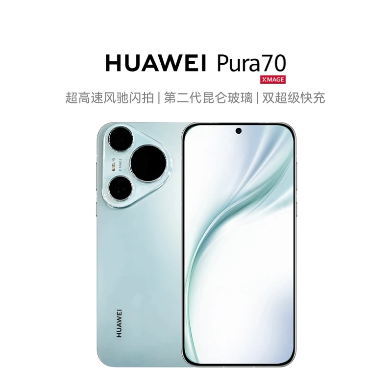 华为智能机 Pura70闪拍智双超级快充智能手机1台