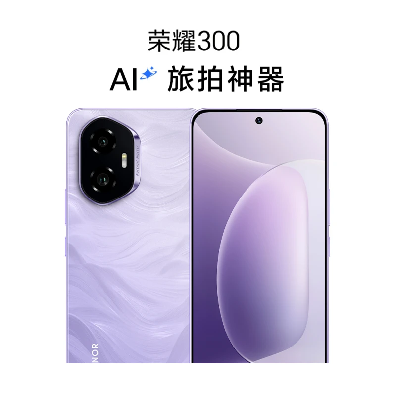 荣耀300超薄小直屏 单反级雅顾人像  5G AI 新款 拍照手机1个游戏