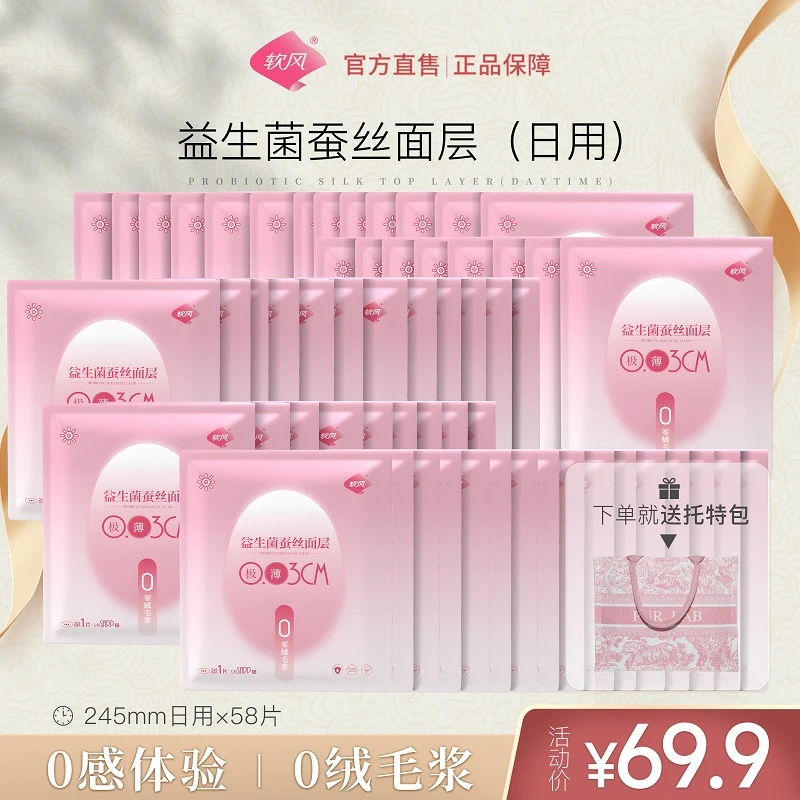 软风全日用蚕丝益生菌独立包装0绒毛浆女生极薄透气卫生巾