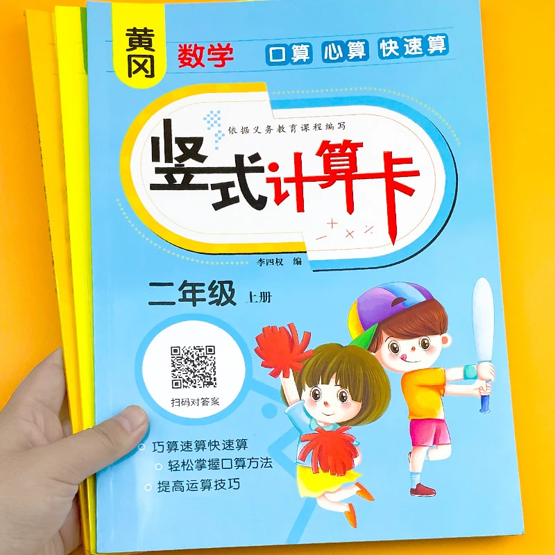 竖式脱式计算题一二三年级上口算题卡练习册人教版100以内加减法