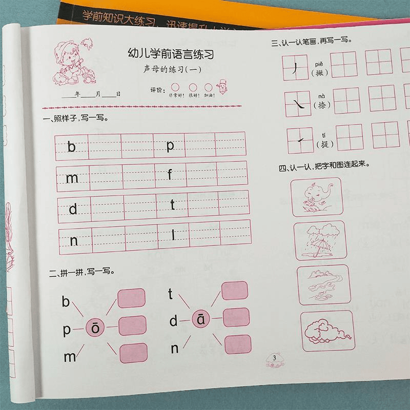 拼音练习册语言综合测试卷幼小衔接入学准备幼儿园大班一年级衔接