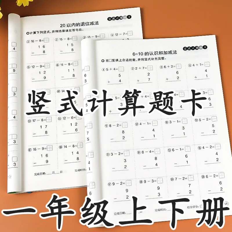 竖式计算练习小学生一年级上册下册计算题列式口算题卡同步练习题