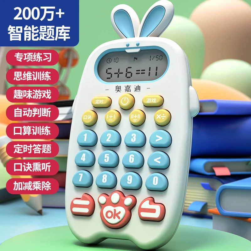 儿童口算练习机智能训练神器小学生算数启蒙学习早教计算加减乘除