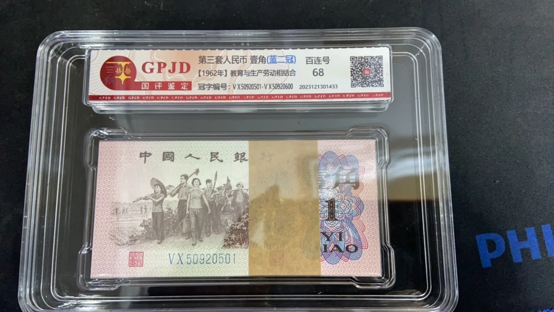 两冠第三套人民币一角纸币一百张