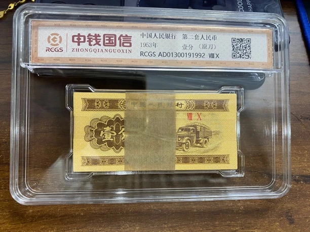 第二套一分人民币原刀纸币一百张