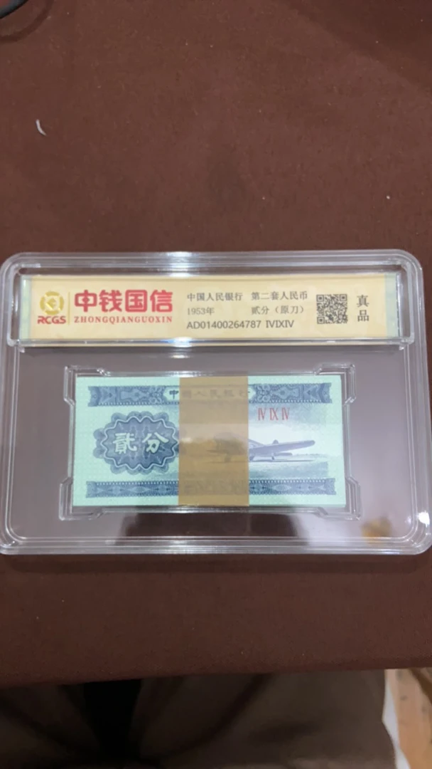 第二套两分人民币原刀一百张