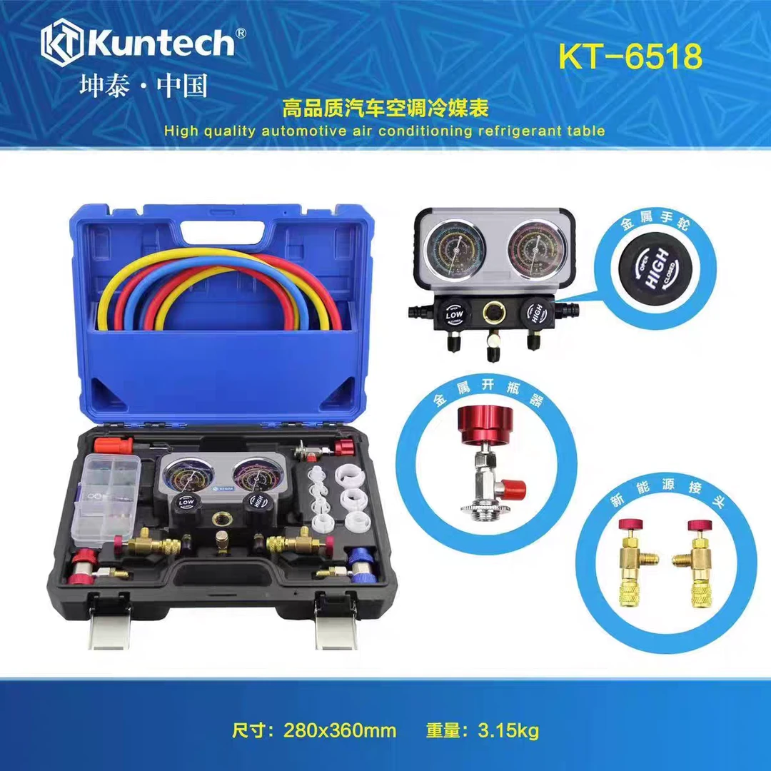 高品质坤泰汽车空调冷媒表