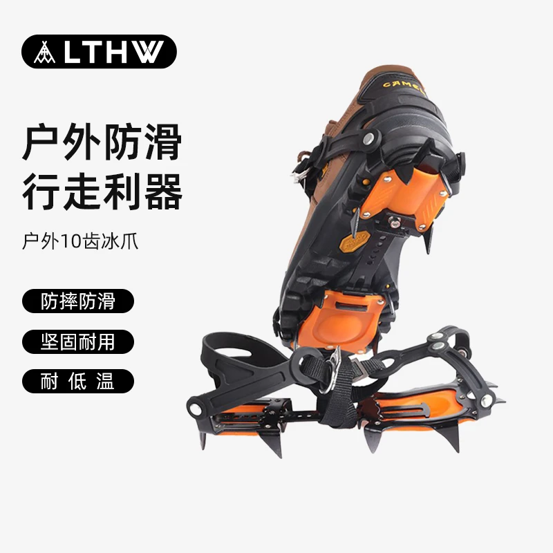 LTHW旅腾户外10齿锰钢冰爪冬季徒步装备登山雪山攀岩攀冰防滑雪爪