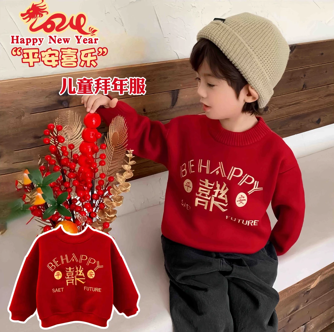 儿童男童红色秋冬加绒2023新款平安喜庆宝宝拜年服加厚套头中国风