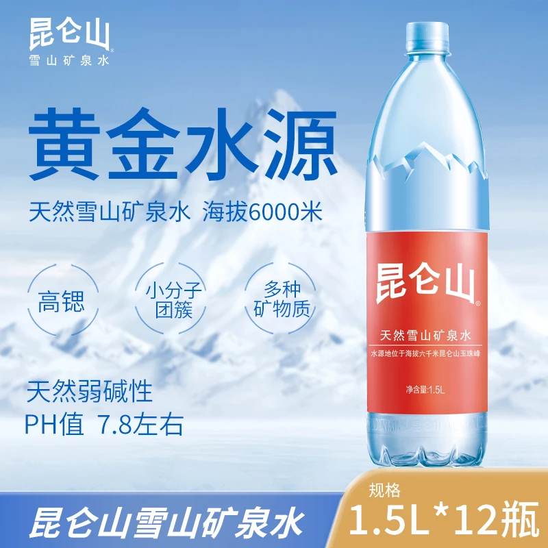 【送货上门】昆仑山天然矿泉水1.5L*12瓶高锶弱碱高端矿泉水运动
