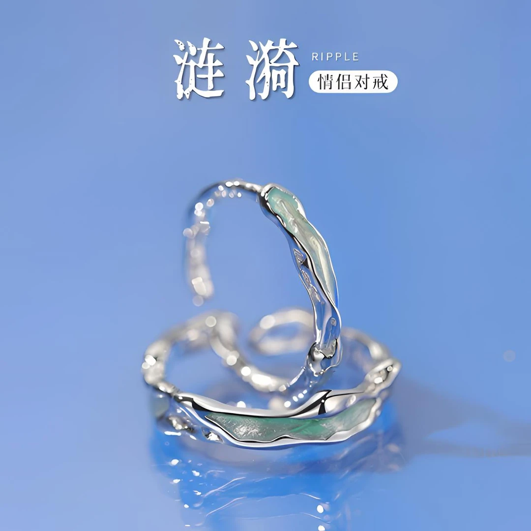 足银戒指 999足银涟漪情侣对戒纯银一对小众设计感戒指七夕节礼物
