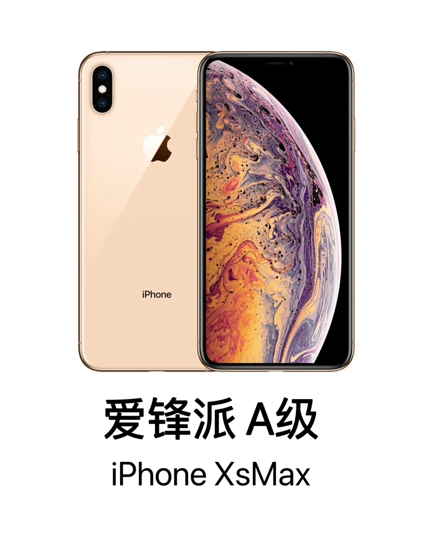 95新 Apple/苹果 95新 爱锋派 iPhone XsMax 256G 国行原装正品