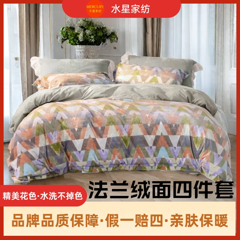 [水星家纺·严选]绒面四件套·柔软加厚法兰绒印花条纹拼接暖阳韵律