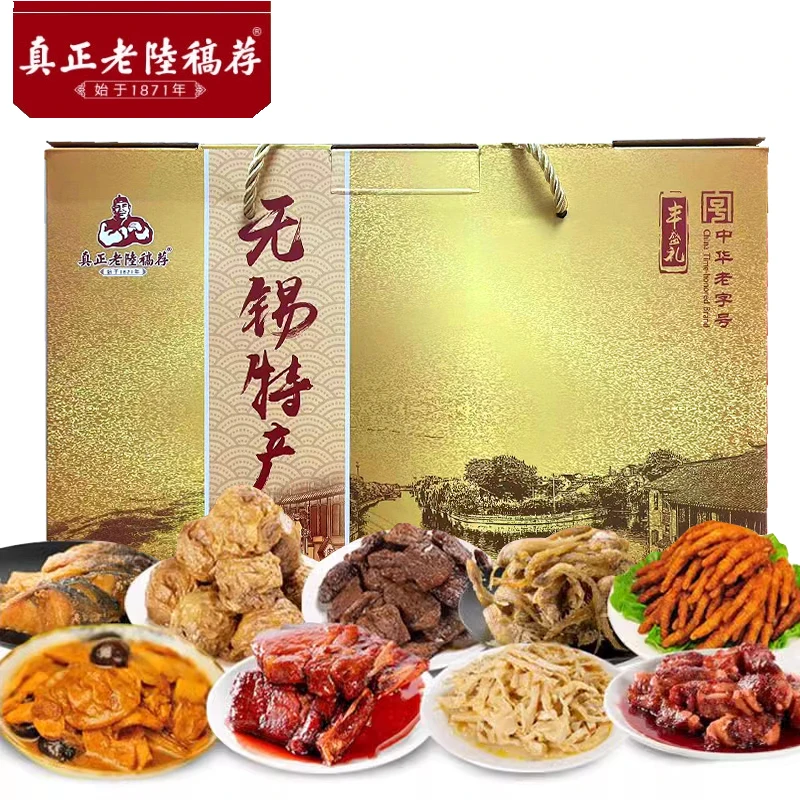 真正老陆稿荐无锡特产丰盛礼盒年货真空卤味熟食即食小吃1620g