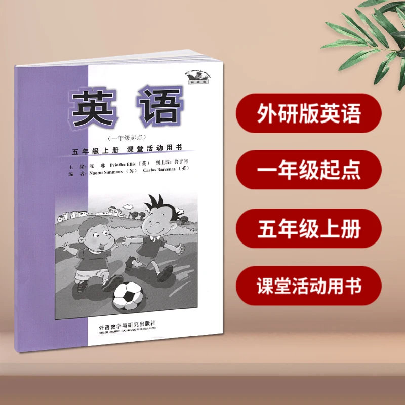 2023新标准外研版英语（一年级起点）五年级上册课堂活动用书外语