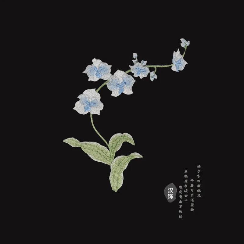 国风刺绣贴布补丁蝴蝶兰绣花贴片熨烫贴服装辅料古装汉服装饰贴花