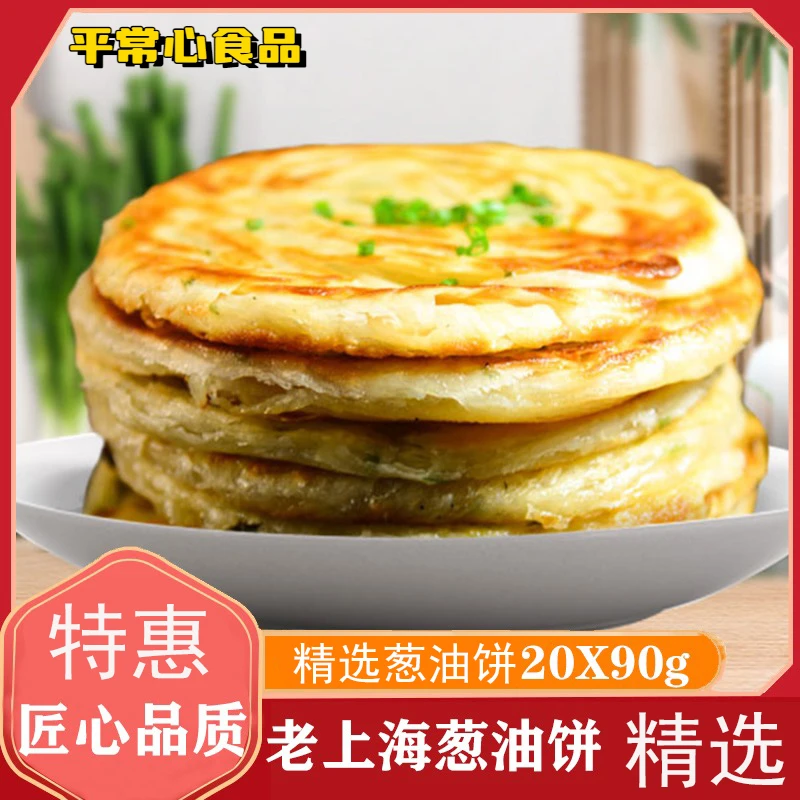 【小扬哥精选】老上海葱油饼90g*20片早餐面饼家庭装半成品速冻即食