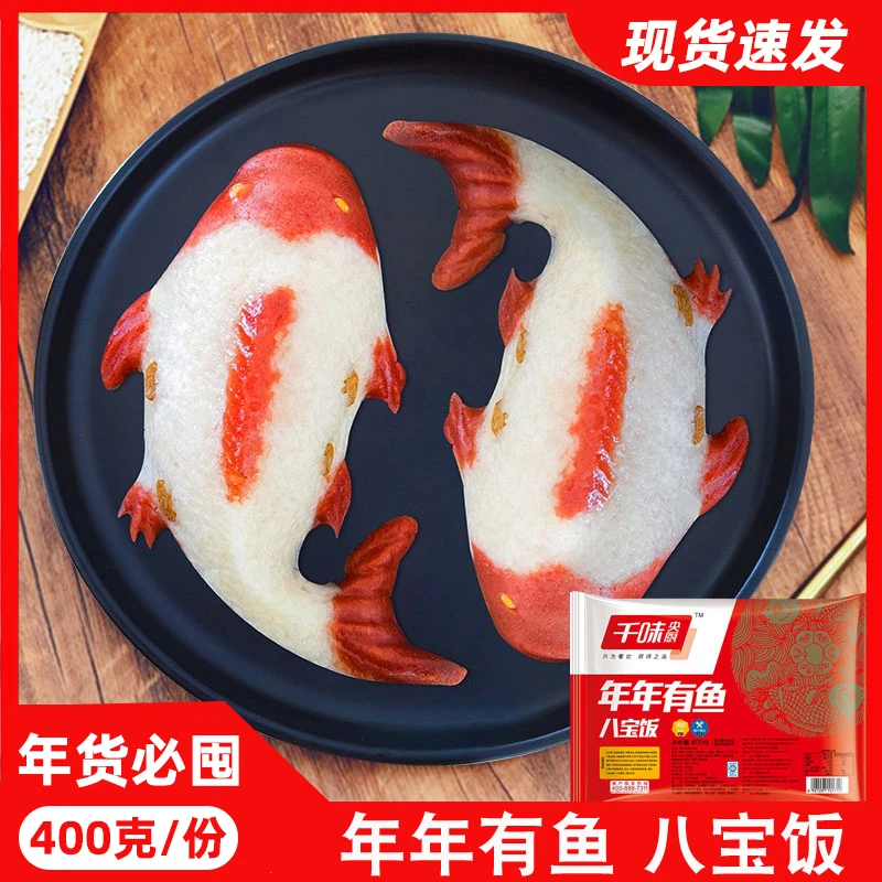 年年有鱼八宝饭半成品八宝鱼年夜饭酸甜精选食用优质口感隔天发货
