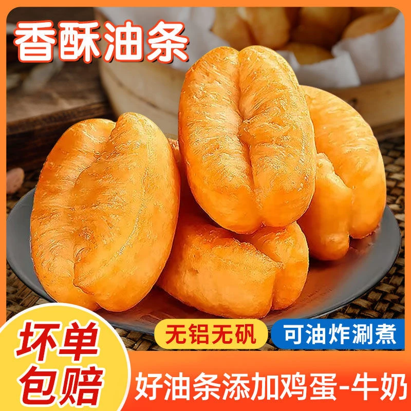 纯手工香脆油条 炸油条半成品速食 早餐安心速冻营养健康油炸即食