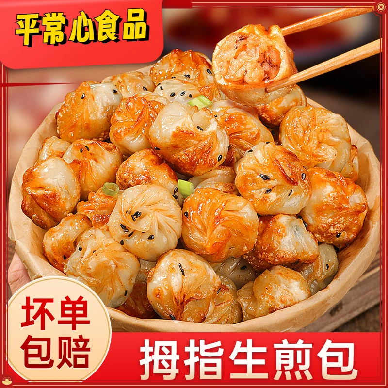 【平常心】拇指生煎包500g*1袋/2袋/4袋 新鲜日期冷冻即食 鲜香甄选