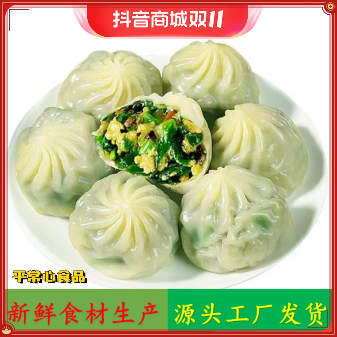 荠菜鸡蛋薄皮素包速冻加热即食早餐半成品速食美味营养健康皮薄