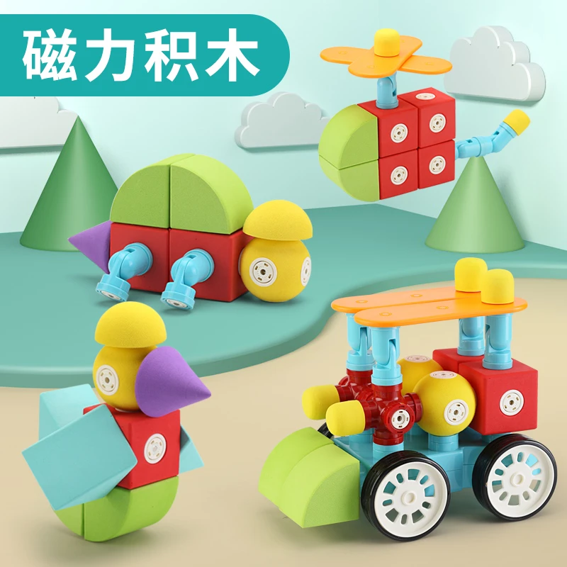 儿童生日礼物EVA磁力积木砖玩具拼插儿童过家家仿真玩具