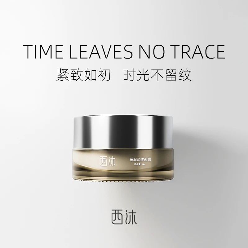 西沐西沐奢润护理紧致面霜旅行装8g保湿护肤补水多效