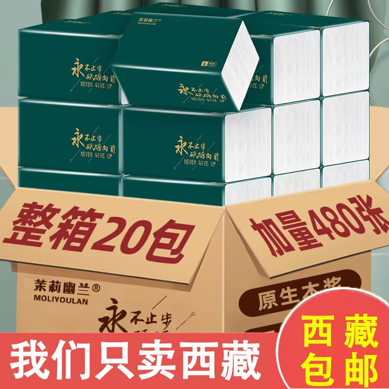 【西藏包邮】20包大号抽纸卫生纸餐巾纸面巾纸批发家用手可湿水