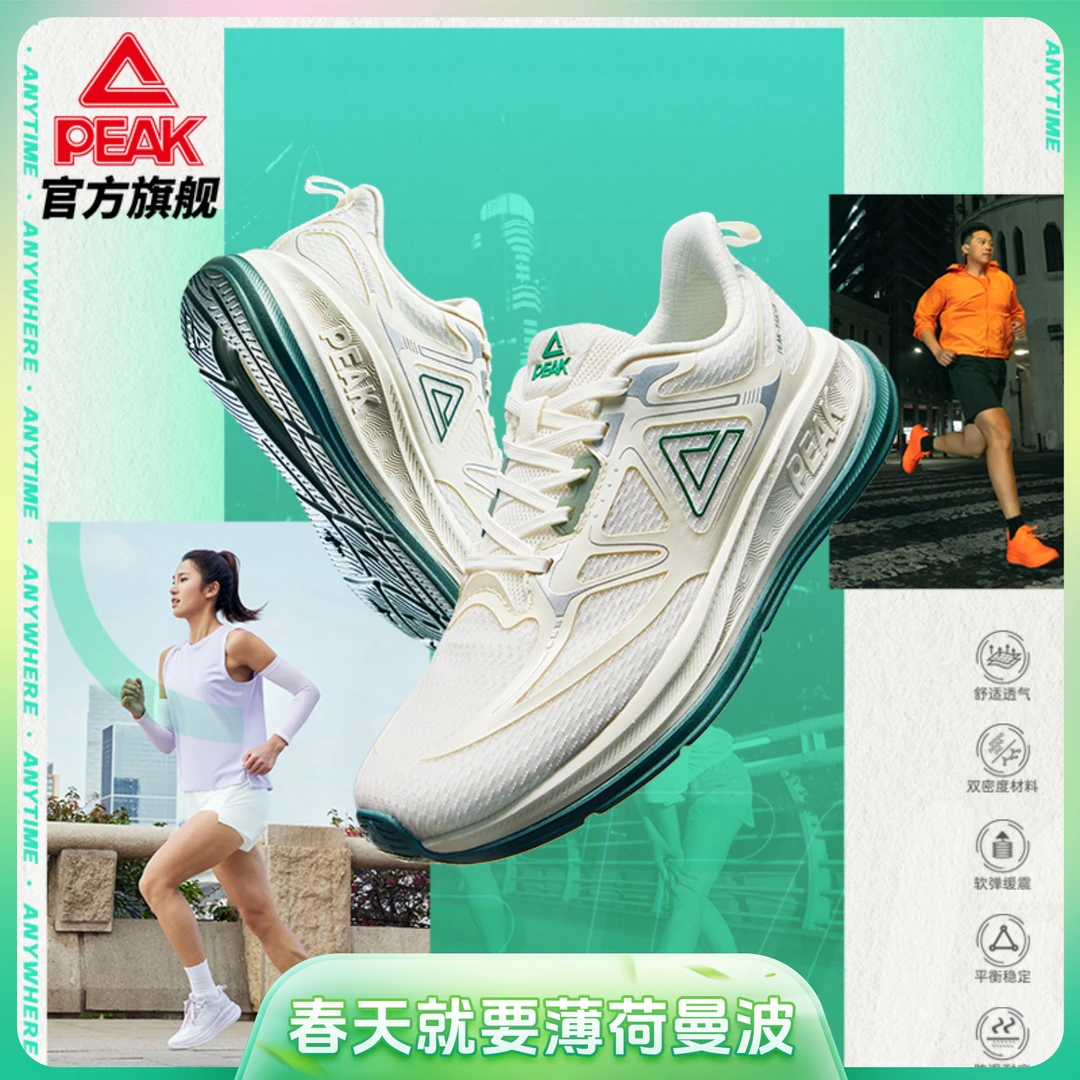 匹克态极24小时跑鞋 | 薄荷曼波男女百搭舒适运动跑步鞋-DH420017