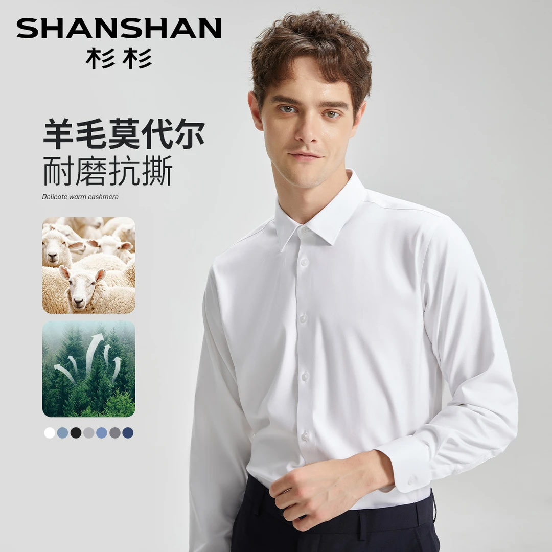 【绵羊毛+莫代尔】杉杉秋冬男士保暖舒适商务长袖衬衫XLSCY01180
