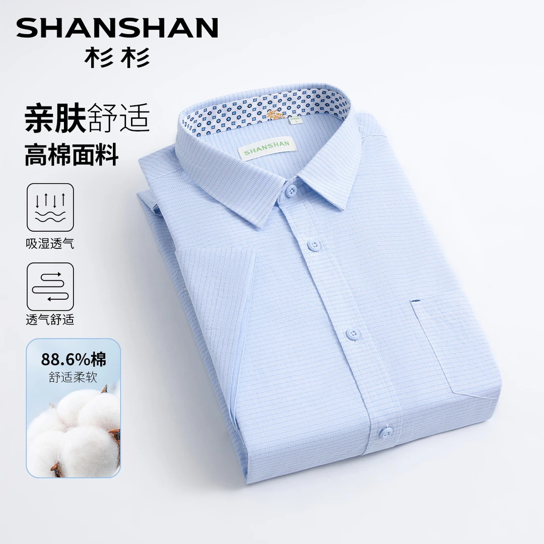杉杉夏季吸湿透气商务亲肤短袖衬衫男XDC90801014-2