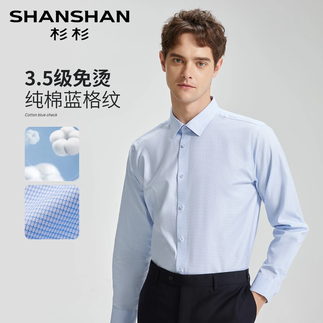 【DP免烫】杉杉24秋季男士商务正装抗皱纯棉长袖衬衫XLSCY01174