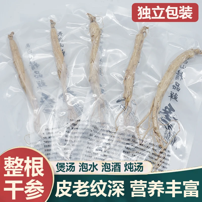 粒然堂正宗自然干货吉林长白山整根人参东北生晒参煲汤泡酒泡水喝