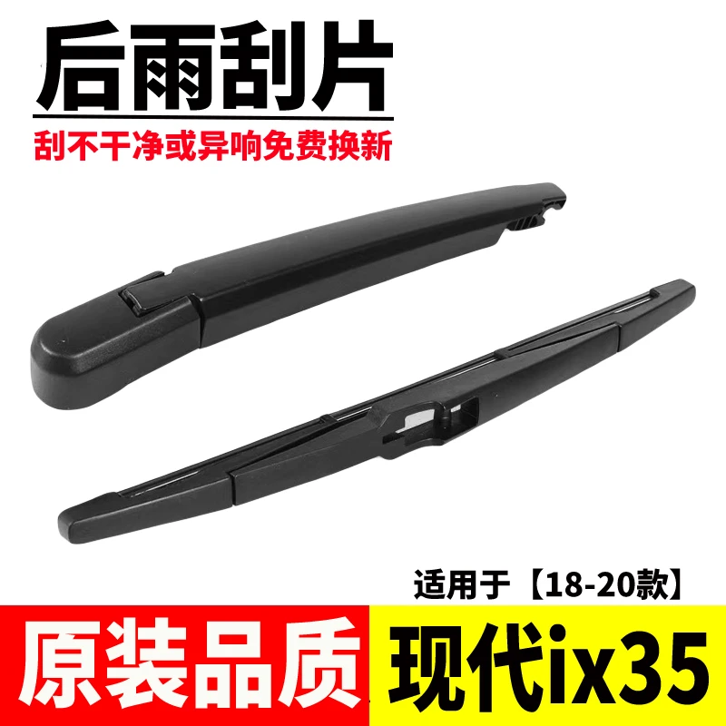 适配现代ix35原装后雨刮片10 11 12 15年18 19 22 21新款后雨刷臂