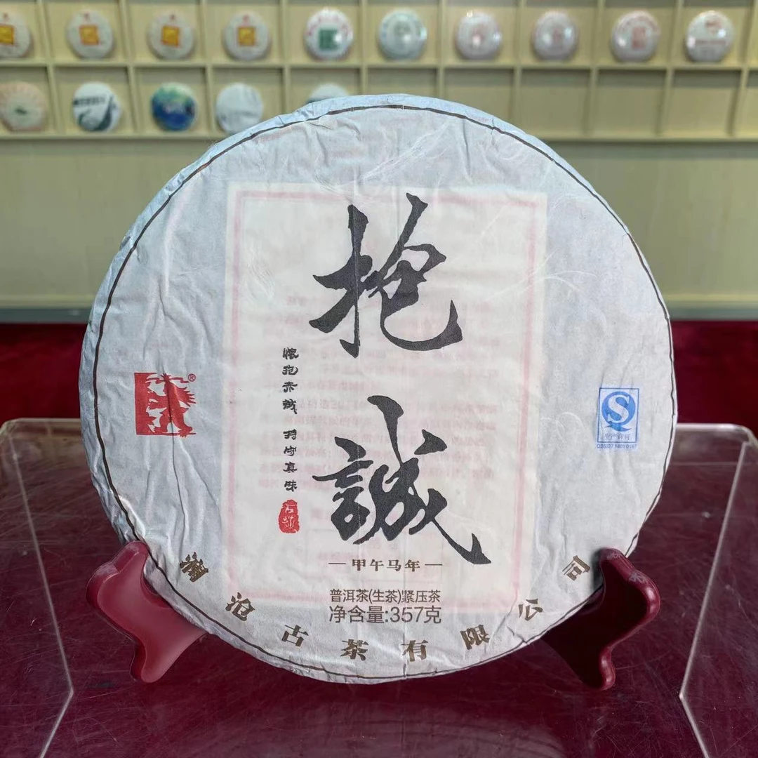 【14年 澜沧古茶 抱诚】 兰花香浓郁 茶气足 微苦底秒化回甘生津