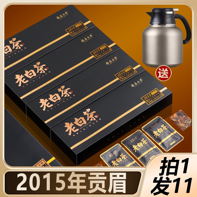 正宗福鼎贡眉老白茶礼盒送礼高端口粮自己喝老白茶10条送焖壶好喝