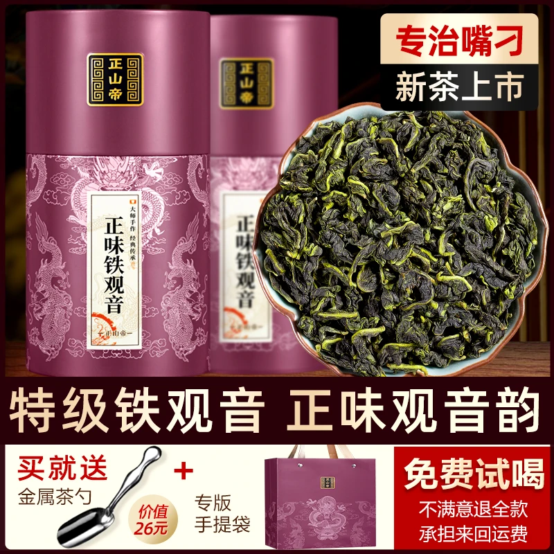 正山帝茶叶 正味清香型特级安溪铁观音南崎新枞传统花香新茶512克