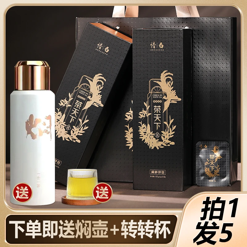 陈皮白茶高端口粮2016新会陈皮120g/2条送高端焖壶+转转杯