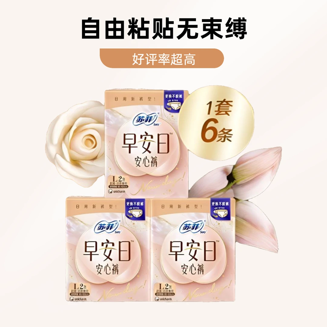 SOFY/苏菲开合式腰贴无痕透气早日安心裤学生族日夜兼用裤型L超薄