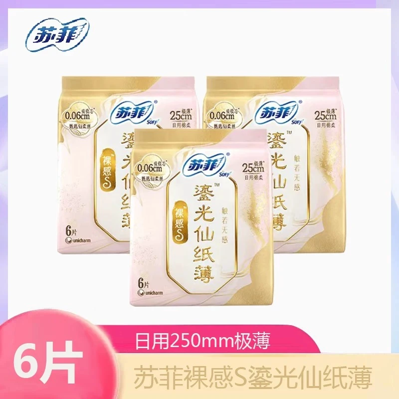 SOFY/苏菲裸感S鎏光仙纸薄日用卫生巾超薄透气姨妈巾无感便携棉柔