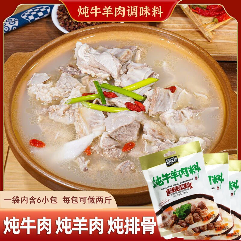 炖牛羊肉调料包炖肉调料包家庭炖牛羊肉简单易做增香体味
