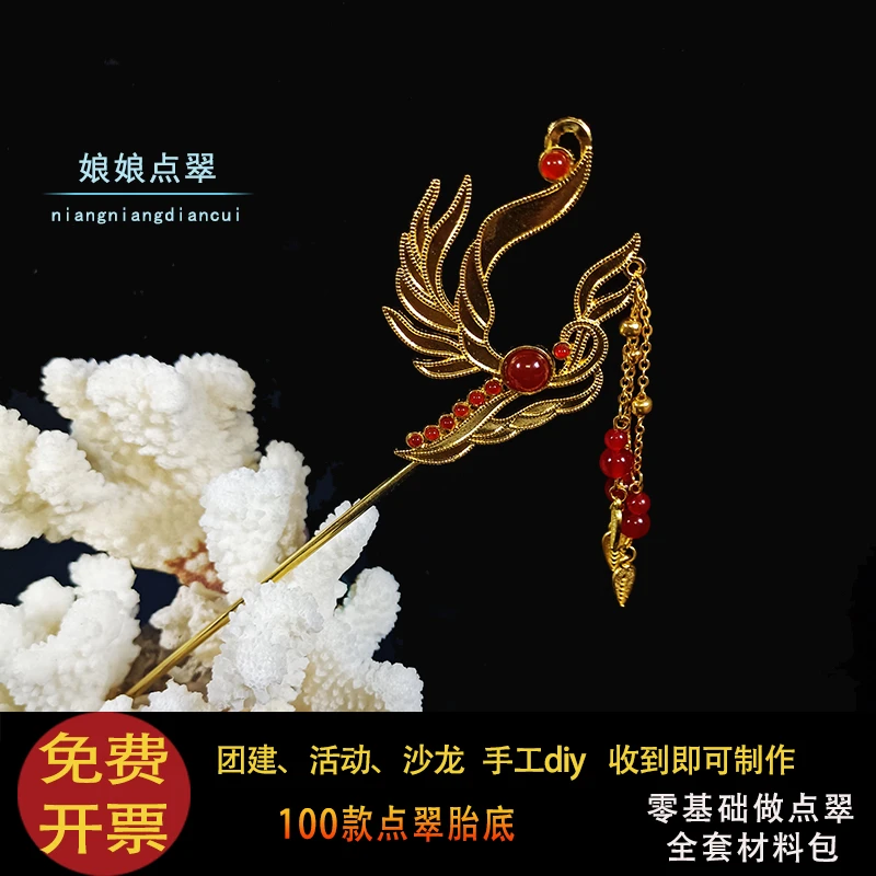 点翠胎底素胎非遗螺钿发簪步摇手工diy烧蓝底胎团建活动沙龙材料