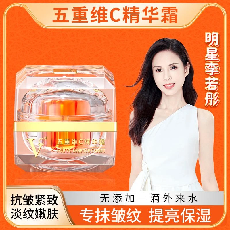 【VC】五重维C精华霜 抗皱紧致淡化细纹 专抹皱纹 保湿亮肤面霜G1
