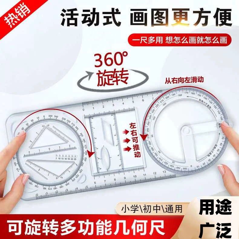 抢！！活动角绘画多功能绘图尺几何函数尺子快速绘图文具
